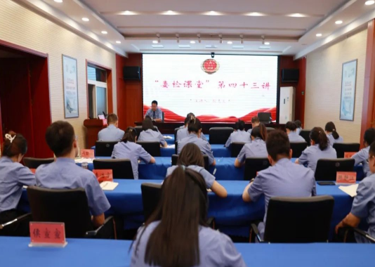 太原娄烦县人民检察院举办“娄检课堂”第四十三讲
