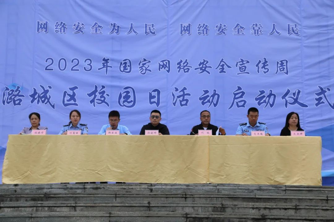 长治潞城公安：网络安全  我们在行动