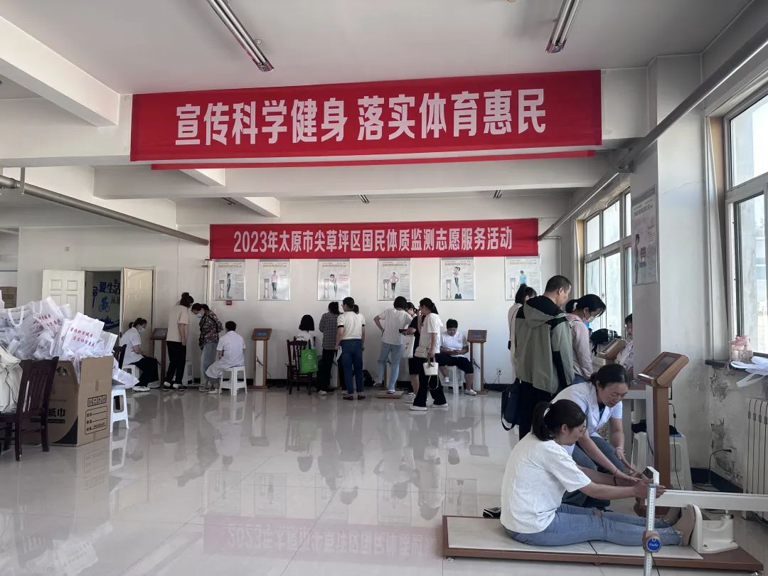 太原尖草坪区卫体局举行2023年国民体质监测