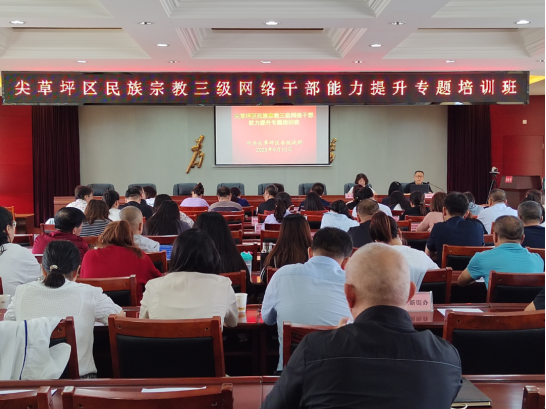 太原尖草坪区开展民族宗教三级网络干部能力提升专题培训