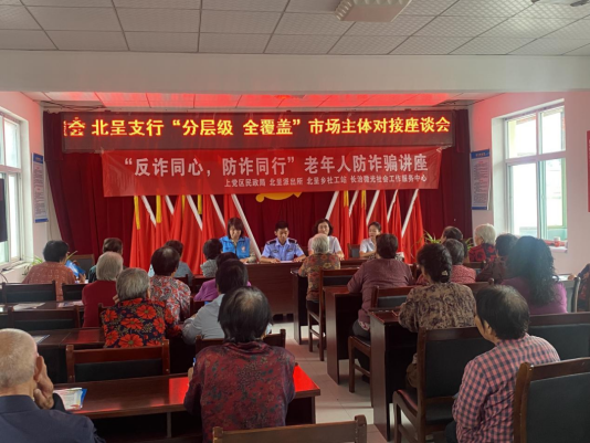 一不贪二不占  诈骗再诡玩不转——长治市公安局上党分局北呈派出所为老年人防骗支招