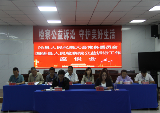 长治沁县人大常委会到县检察院调研公益诉讼工作