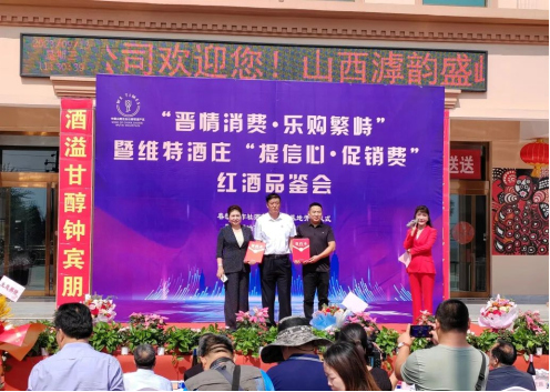 忻州繁峙县乡村e镇助力维特酒庄红酒品鉴会成功举办