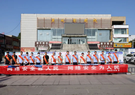 临汾翼城：警民携手  筑牢网络安全屏障