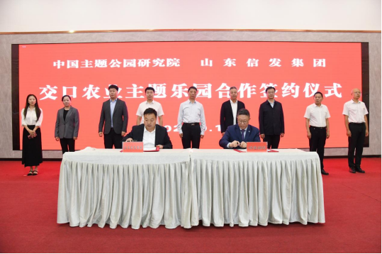 中国主题公园研究院与信发集团举行交口农业主题乐园项目签约仪式