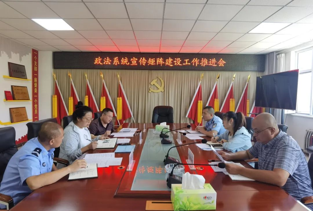 吕梁交口县委政法委召开政法系统宣传矩阵建设工作推进会
