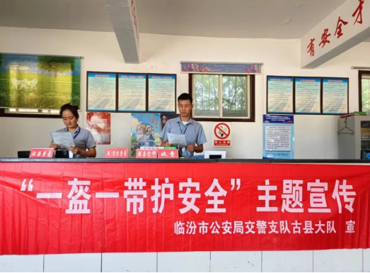 临汾公安交警走进辖区企业开展秋季行车交通安全“一盔一带”主题宣传活动