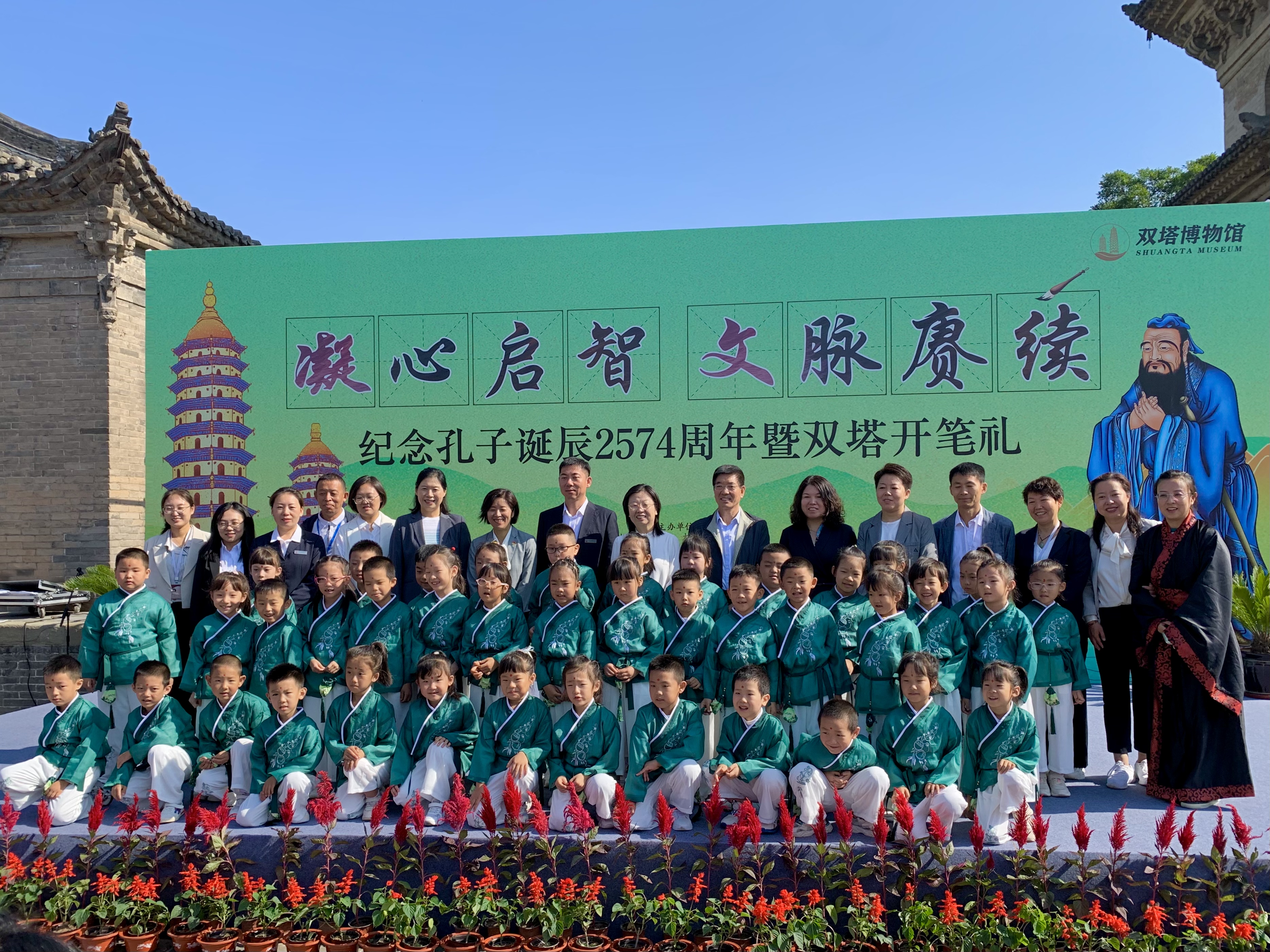 “凝心启智  文脉赓续”纪念孔子诞辰2574周年暨双塔开笔礼活动开幕