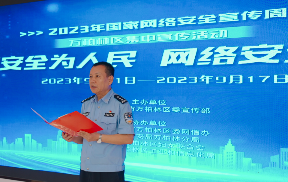 太原公安万柏林分局组织开展2023年国家网络安全宣传周启动仪式
