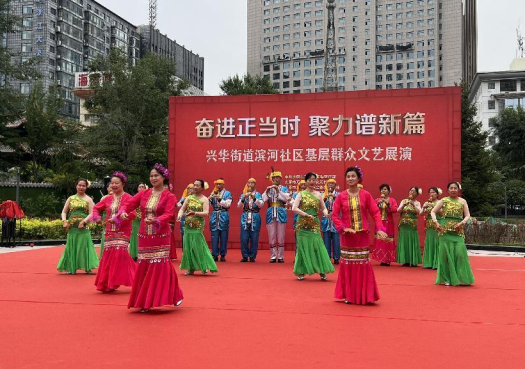 太原兴华街道滨河社区开展“奋进正当时  聚力谱新篇”基层群众文艺展演