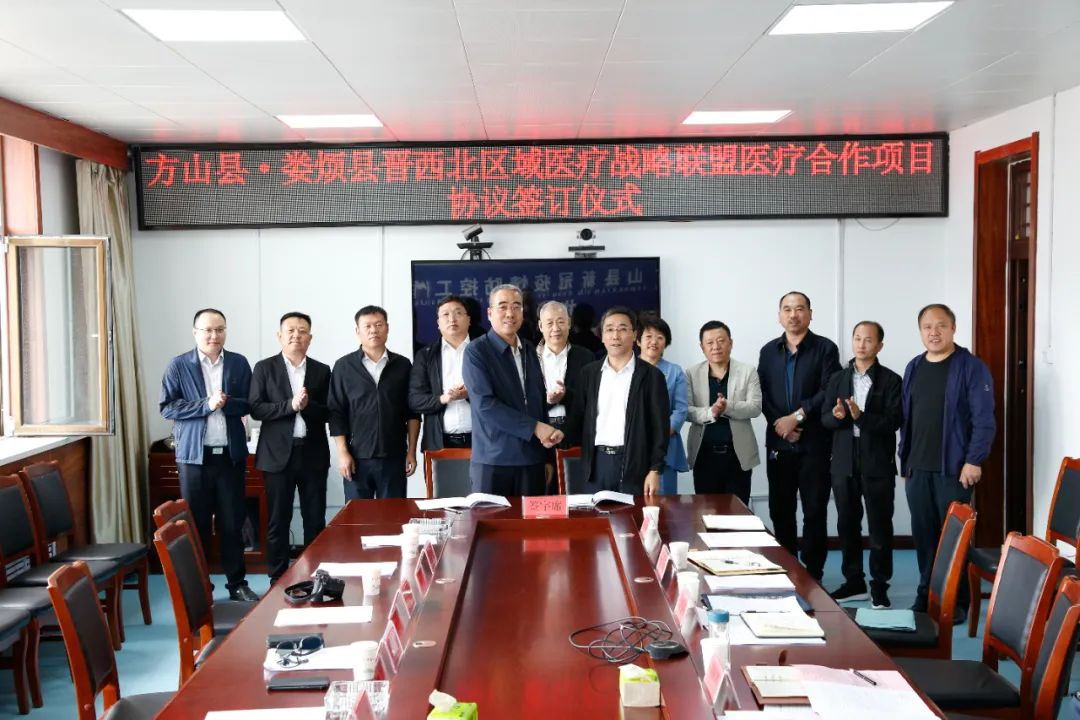 太原娄烦县与方山县举行晋西北区域医疗学术战略联盟合作签约仪式
