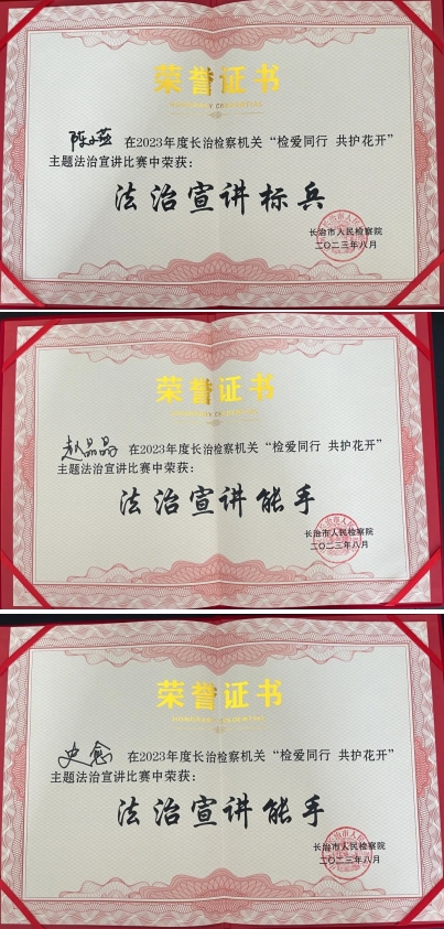 【喜报】长治武乡县检察院三名干警在全市未成年人法治宣讲比赛中荣获“标兵”和“能手