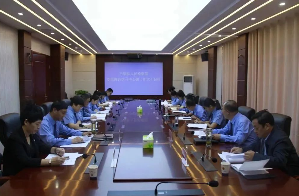 长治平顺县检察院召开第十一次党组理论学习中心组（扩大）学习会