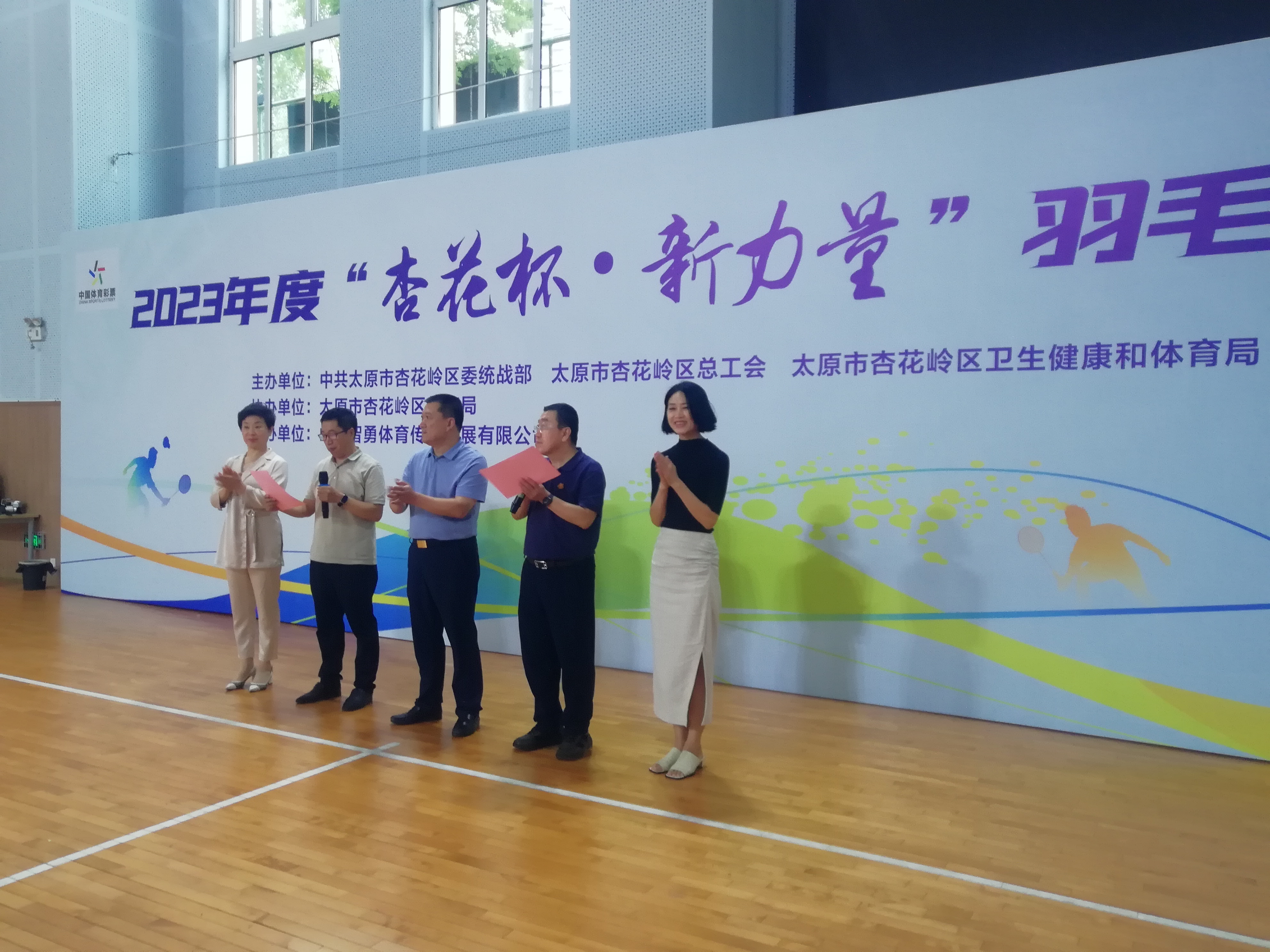 2023年度“杏花杯 · 新力量”羽毛球比赛活动隆重开幕