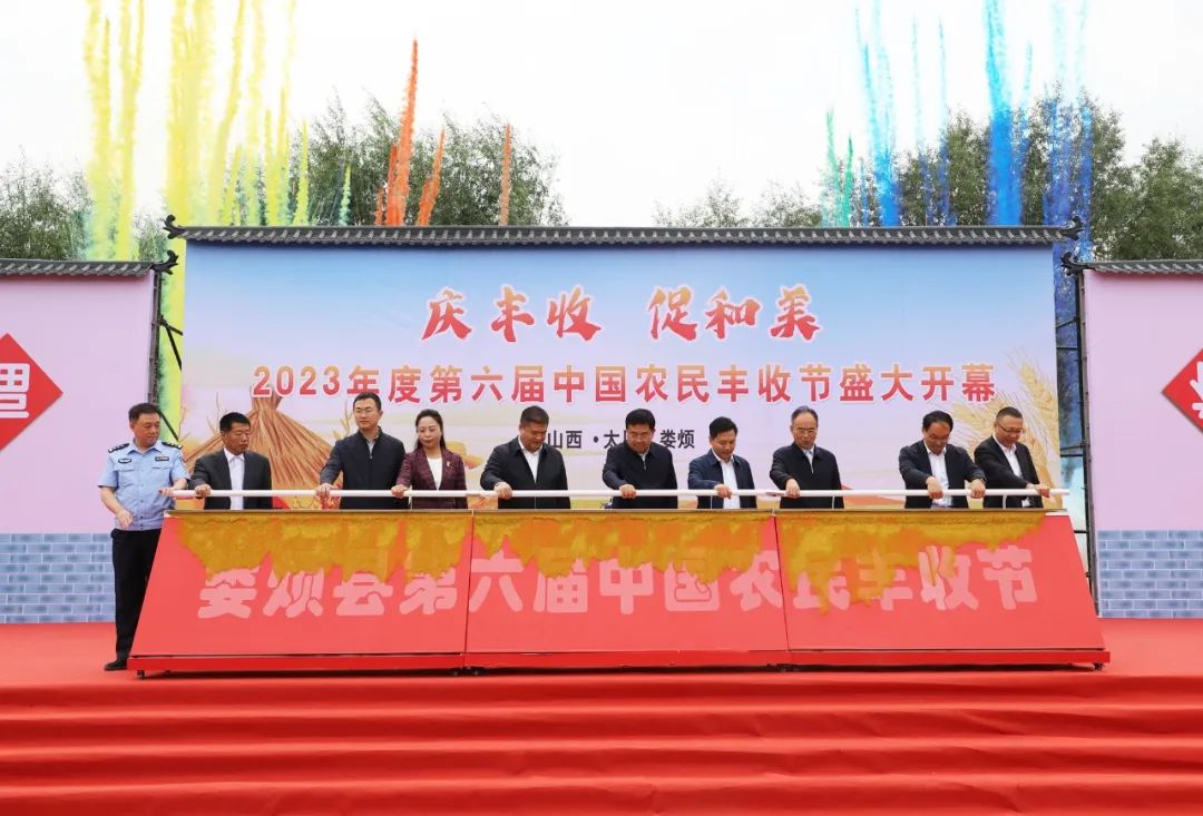 2023年“庆丰收 · 促和美”中国农民丰收节娄烦庆祝活动隆重举行