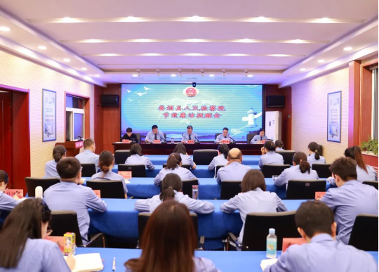 太原娄烦县人民检察院召开节前廉洁提醒会