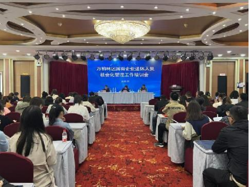 太原万柏林区工信局开展全区国有企业退休人员社会化管理工作培训会