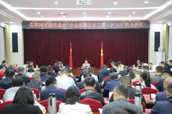 太原尖草坪区委常委会  中北高新区党工委召开扩大会议