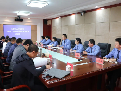 太原市检察院督察组深入娄烦县检察院开展双节纪律作风专项督查