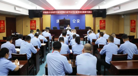 临汾洪洞县公安局召开学习宣传贯彻习近平总书记重要回信精神专题会议