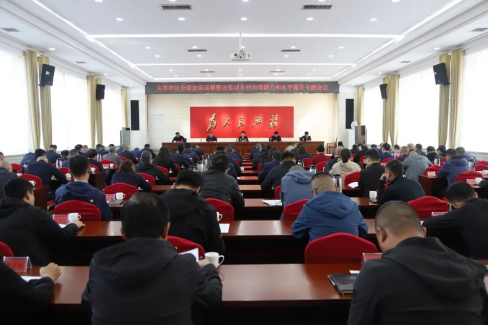 太原尖草坪区召开全面加强巡察整改推动乡村治理能力和水平提升专题会议