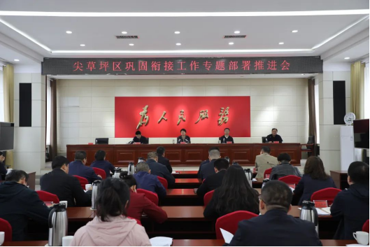 太原尖草坪区召开巩固衔接工作专题部署推进会