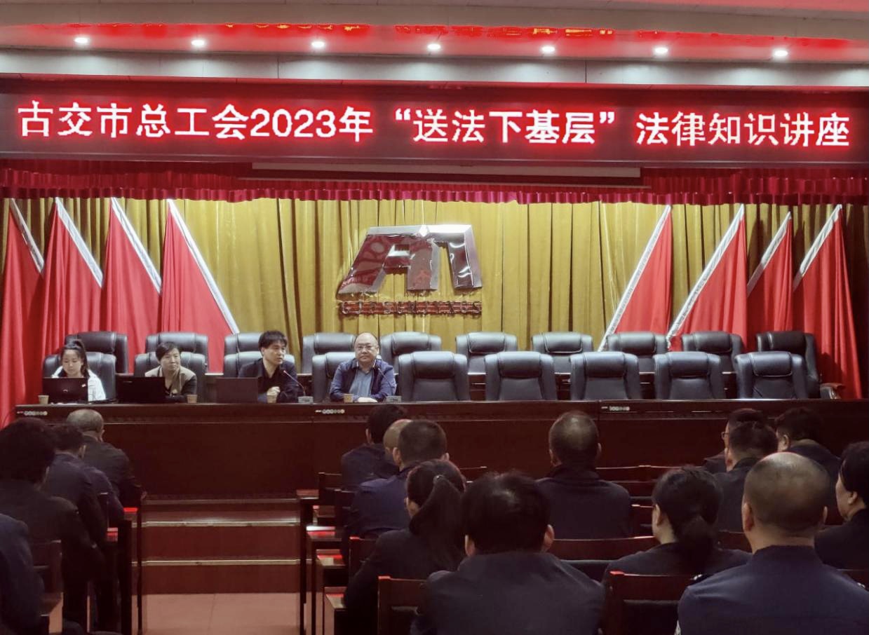 太原古交市总工会：送法到基层  普法零距离