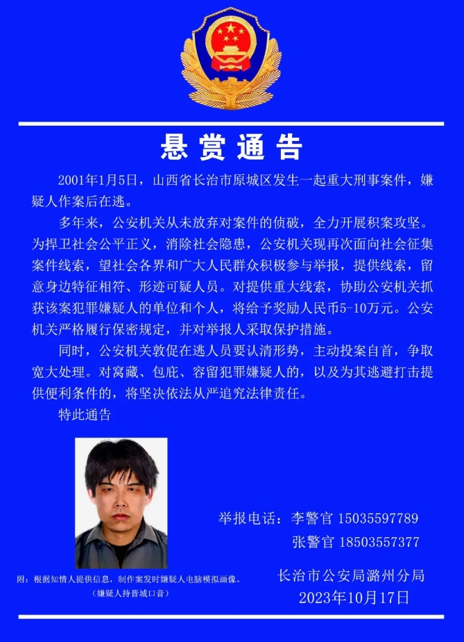 悬赏通告！有线索请举报！