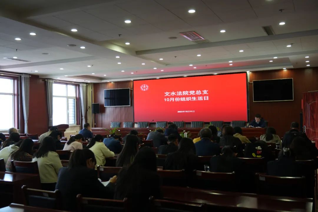 专题党课、学习研讨、质效分析，吕梁文水法院10月“组​织生活日”这样开展……
