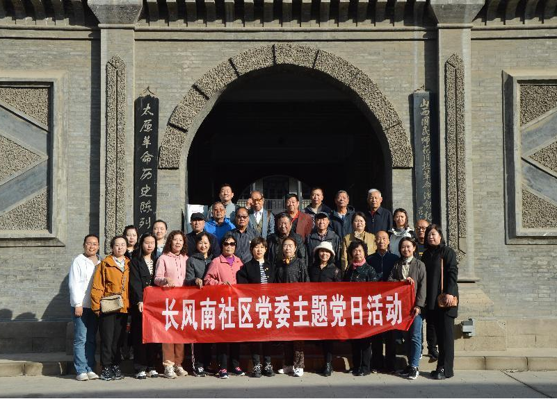 太原万柏林区长风南社区组织党员参观山西国民师范旧址革命活动纪念馆