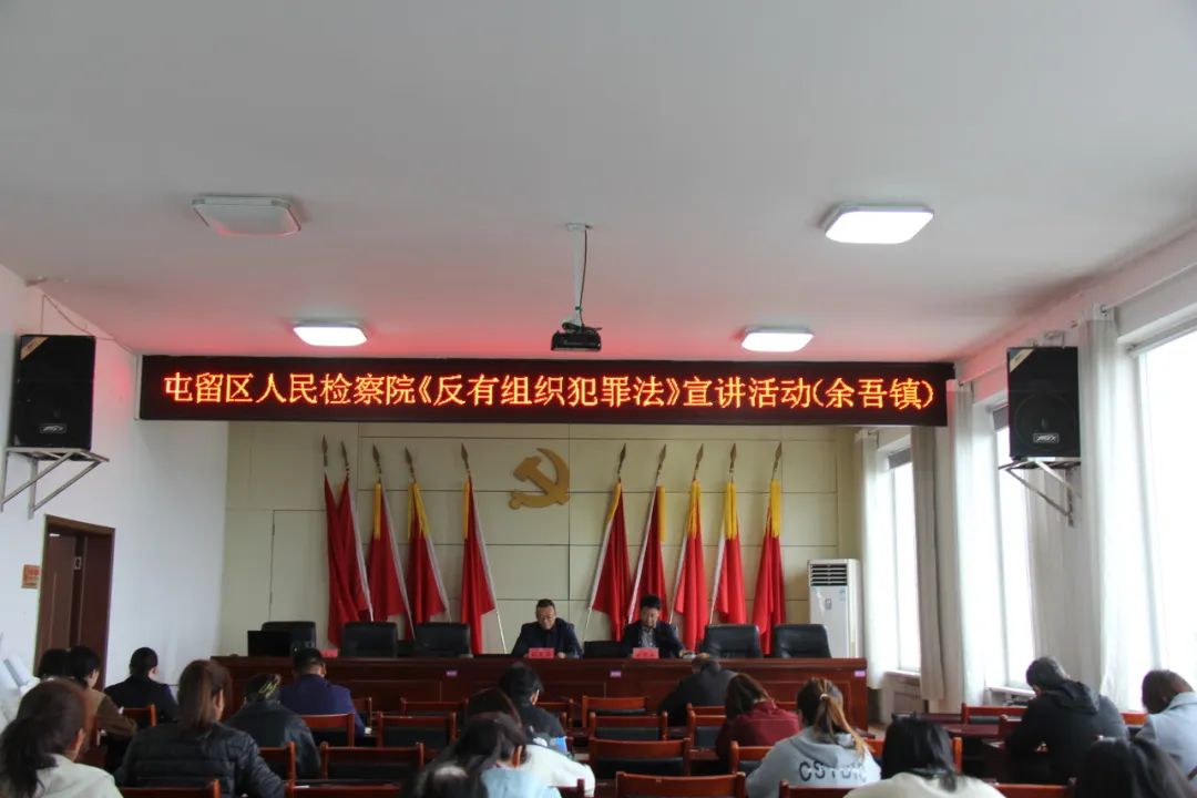 长治市屯留区检察院开展《反有组织犯罪法》宣讲活动