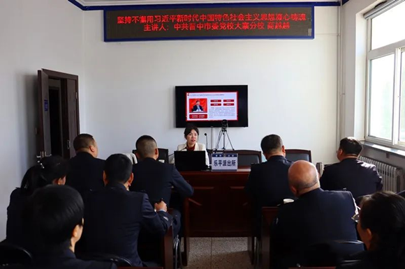 山西昔阳县公安局第四党支部组织开展学习贯彻习近平新时代中国特色社会主义思想主题教