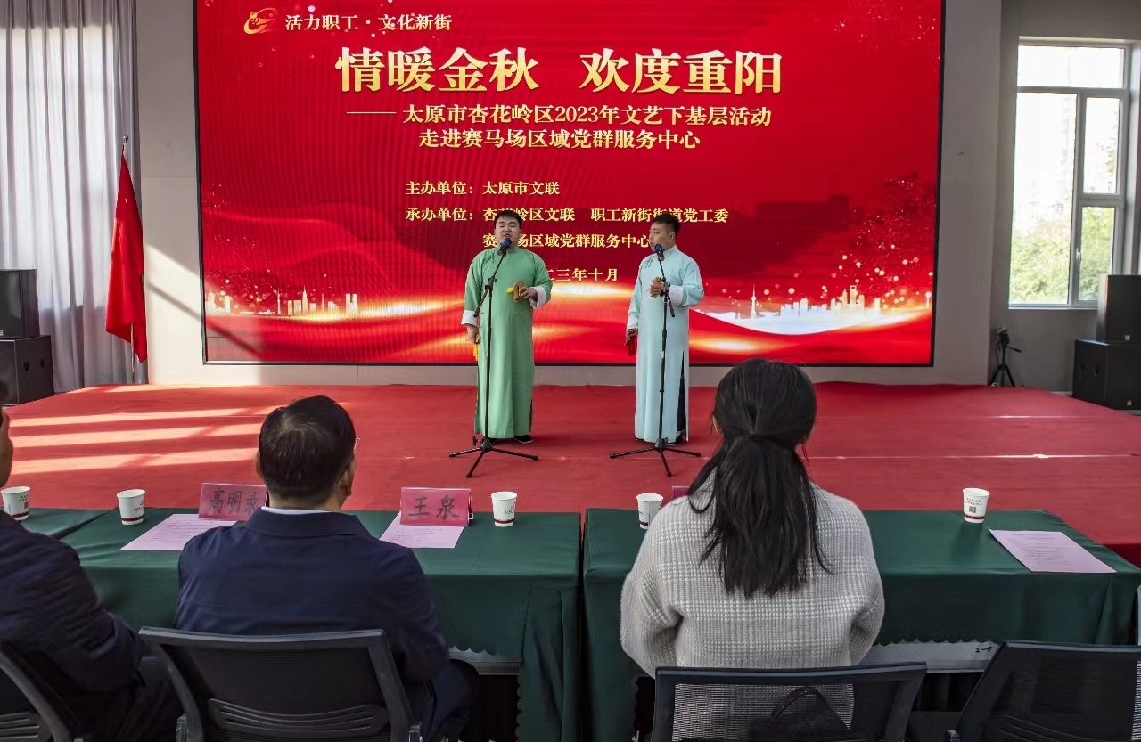 太原杏花岭区：文艺下基层  欢度重阳节