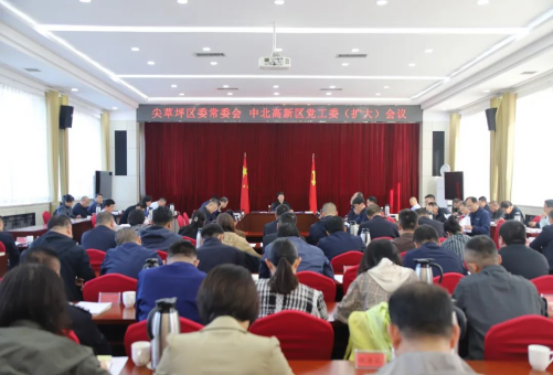 太原尖草坪区、中北高新区召开中心组（扩大）学习会议