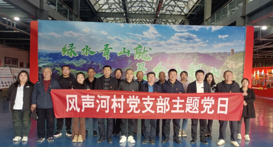 太原万柏林区风声河村：走进生态文明教育基地  激发干部创业干事动力