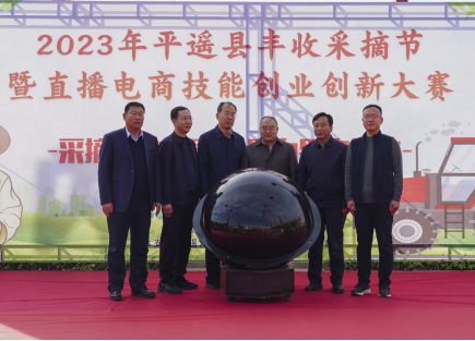 采摘丰收硕果  助力果农增收——2023年山西平遥县丰收采摘节暨直播电商技能创业