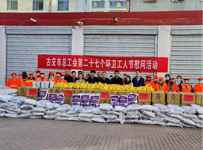 太原古交市总工会开展关爱环卫职工慰问活动