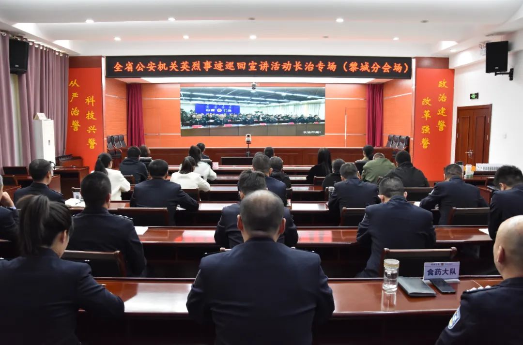 山西公安英烈事迹巡回宣讲在黎城县公安局引发强烈反响