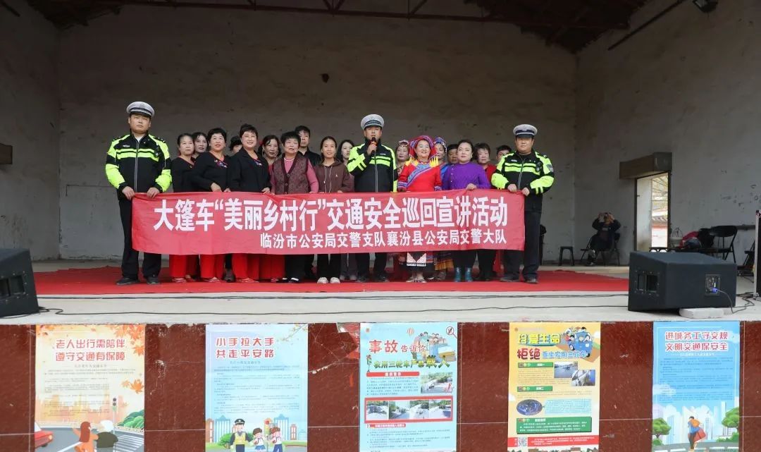 文化惠民、交警助力——临汾公安交警走进辖区农村开展秋季大篷车“美丽乡村行”交通安