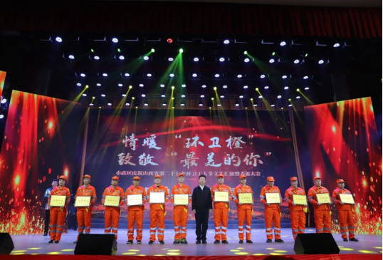 太原小店区庆祝山西省第27个环卫工人节文艺汇演暨表彰大会隆重举行