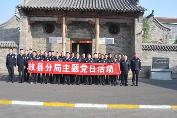 长治市公安局故县分局赴屯留抗大一分校开展主题党日活动