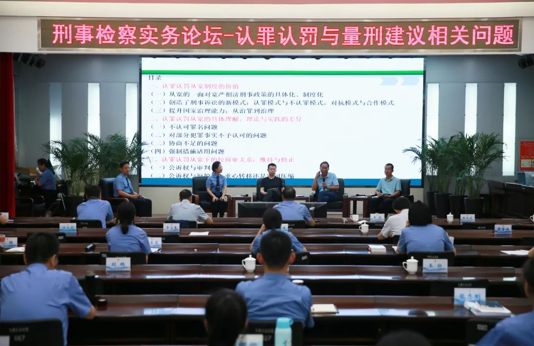 晋城检察院：认罪认罚与量刑建议问题综述