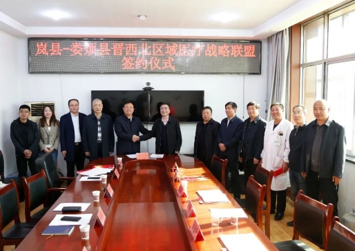 太原娄烦县与岚县签订晋西北区域医疗学术战略联盟合作协议