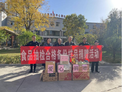 情系敬老院  捐赠暖人心——太原尖草坪区市场监督管理局开展食品安全抽检合格备份样