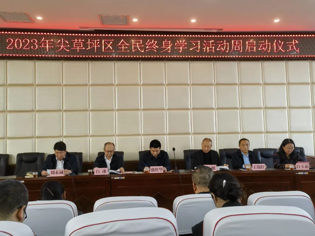 太原尖草坪区2023年“全民终身学习活动周”启动