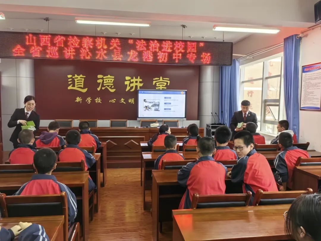 对校园欺凌说“不”——山西省检察机关“法治进校园”全省巡讲活动龙港初中专场