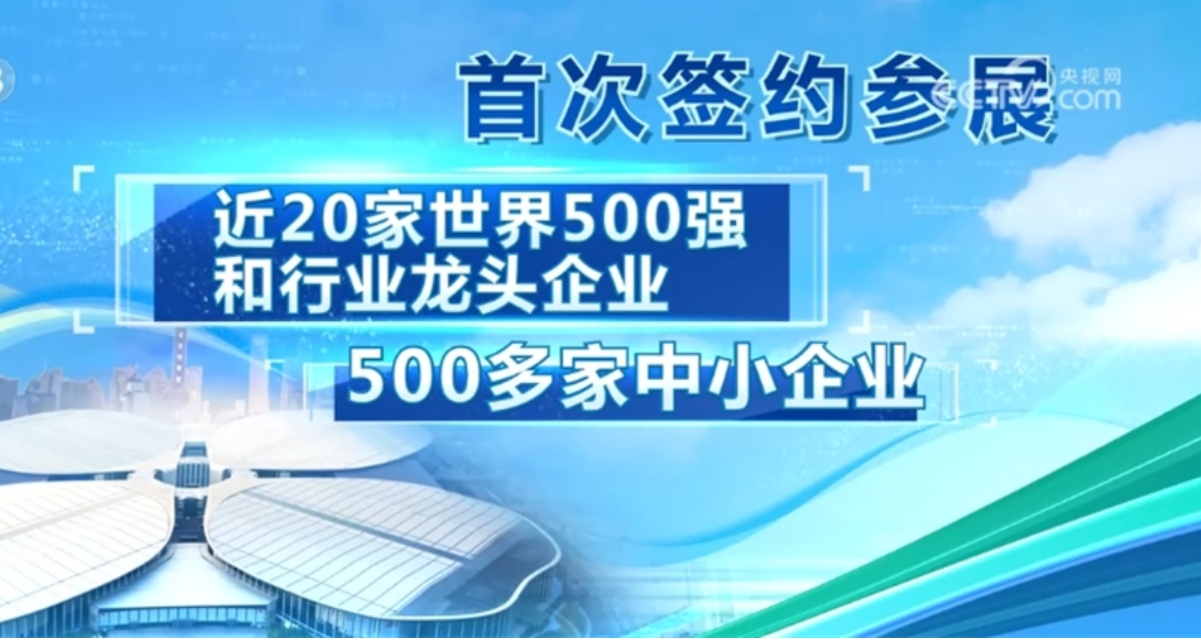 数据里看成绩 进博会成为中国推动高水平开放生动缩影