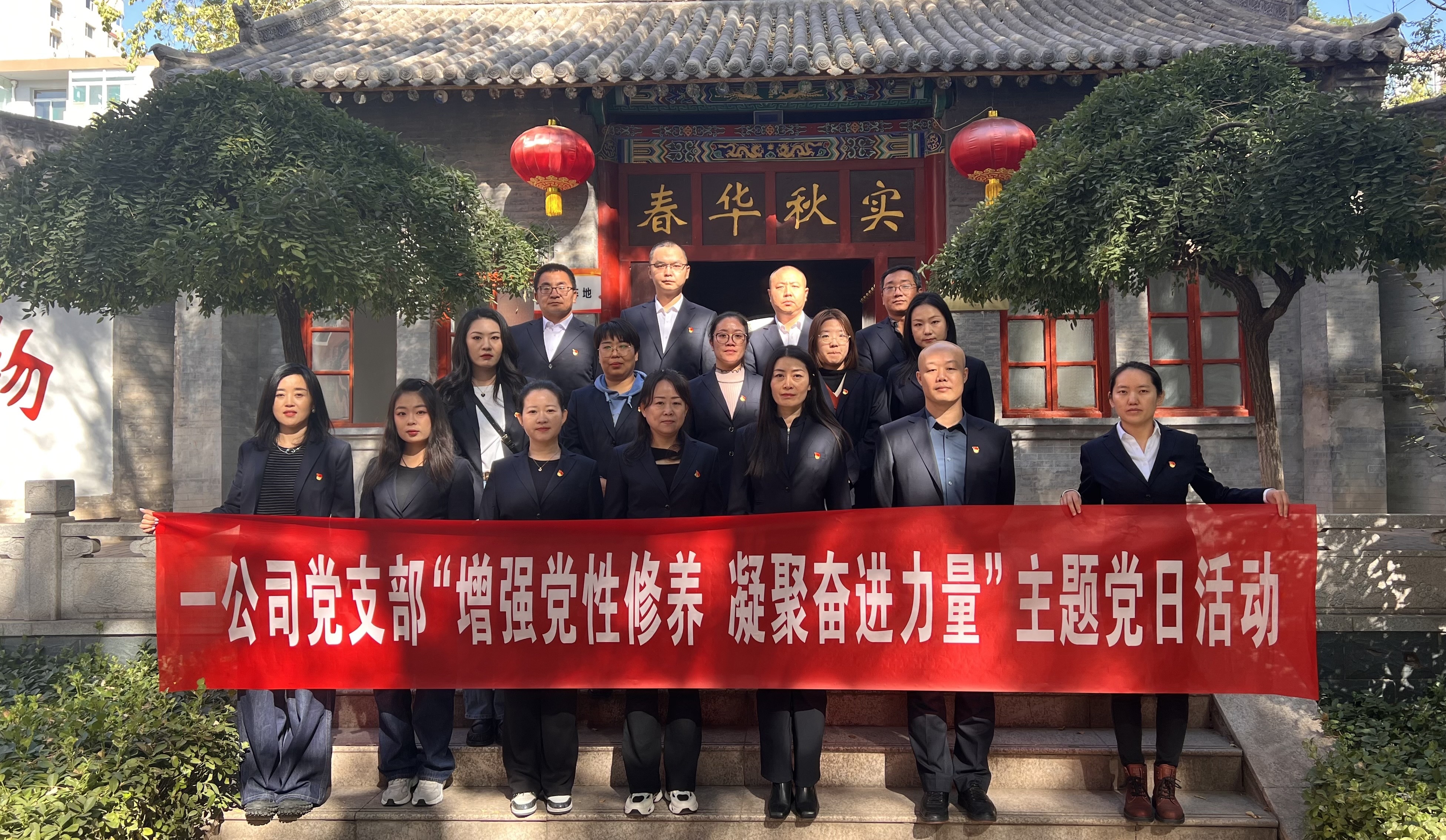 太原市政集团一公司开展“增强党性修养，凝聚奋进力量”主题党日活动