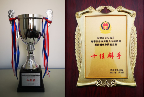 喜讯！长治公安五马分局荣获全市公安机关刑事法律应用能力专项培训暨法制业务技能竞赛