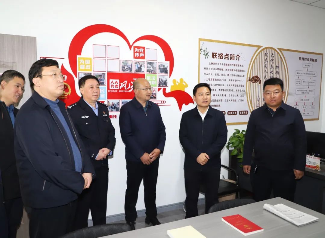 太原娄烦县县委副书记、县长景博走进上静游村人大代表联络点与基层人大代表座谈